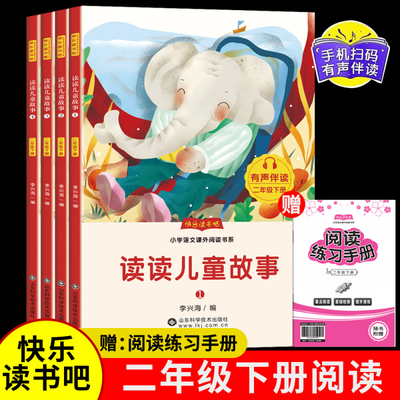 全套4册 读读儿童故事二年级下册必读的课外书快乐读书吧经典书目正版彩图注音版老师推荐小学生课外阅读书籍 2下学期配套人教版,书籍/杂志/报纸,儿童文学,淘宝优惠券,粉丝福利购,淘宝优惠卷
