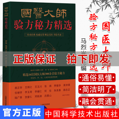 国医大师验方秘方精选中医名家肿瘤证治精析 李济仁痹症通论 理论中医学书籍16位国医大师300余首验方秘方全书疑难杂症书 DY