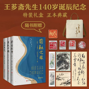 《圆融之旅——意拳（大成拳）三代传承集（全三册）》 王芗斋、王玉芳、金桐华意拳（大成拳）一门三代拳法、养生精髓全集 武术