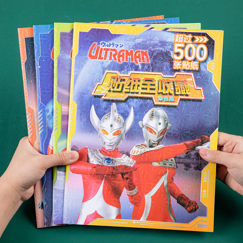 奥特曼贴纸全收藏 儿童卡通贴贴画奥特曼游戏贴纸书3456岁幼儿园粘贴