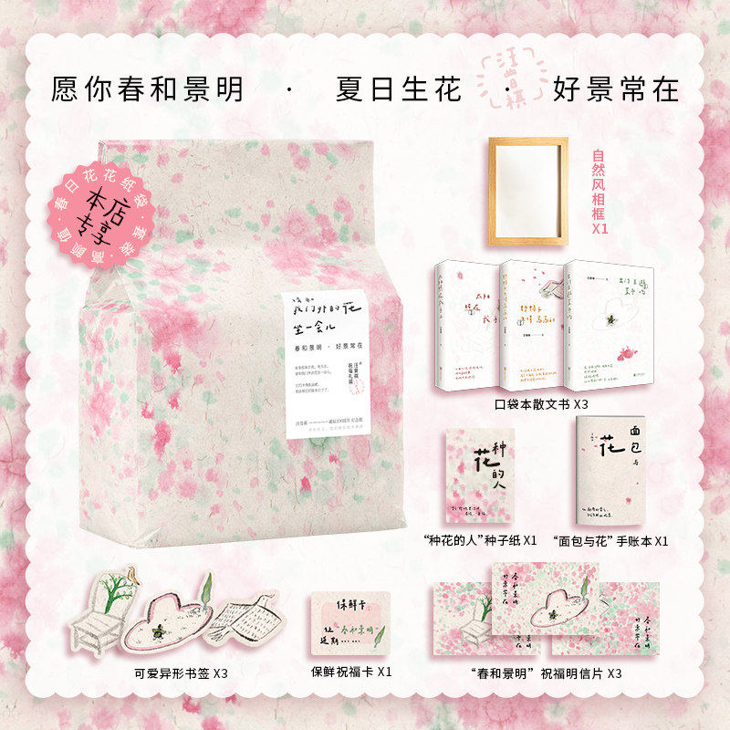 出门去逛菜市场+太阳照在我手上+请和我门外的花坐一会儿+野鸭子飞得高高的 汪曾祺 去看春夏日生花 好景常在抚平焦 过松软的日子