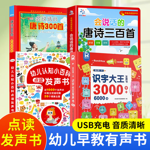 会说话的识字大王发声书