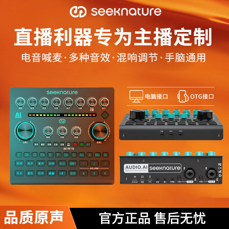 森然新款橙色军团系列 AUDIO.AI 智能电音声卡数字 OTG立体声输出
