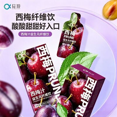 【10月13号到期】【临期】西梅汁西梅膳食纤维饮果蔬西梅饮益生元