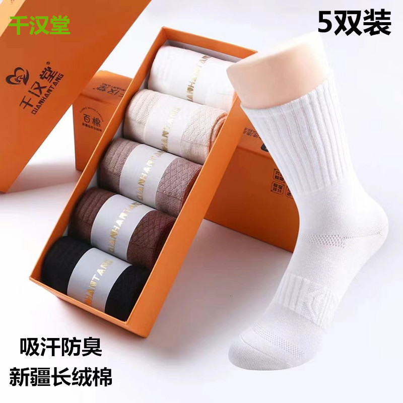 千汉堂10A男士秋冬高筒纯棉袜子纯色吸汗防臭香薰无骨运动女长袜