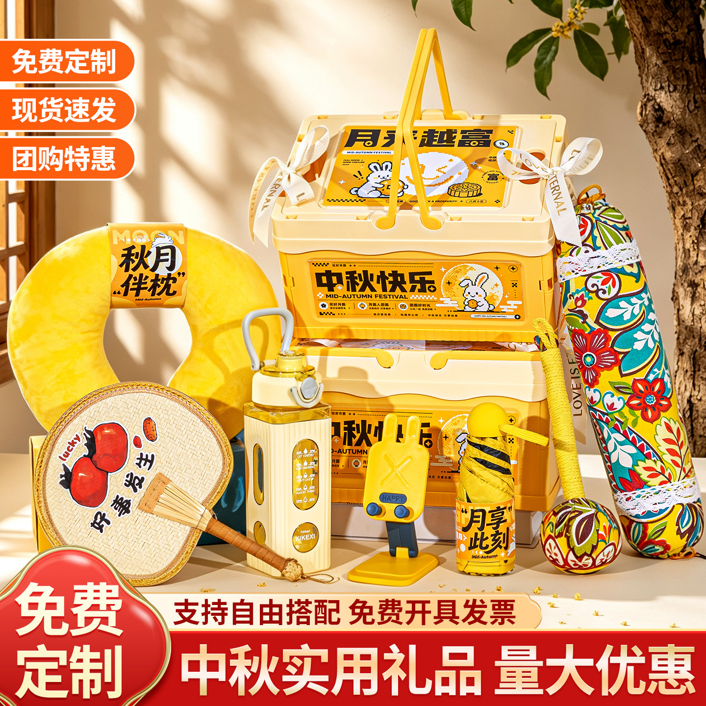 公司团购黄色奶盖箱中秋节伴手礼免费定制logo送员工福利礼品实用