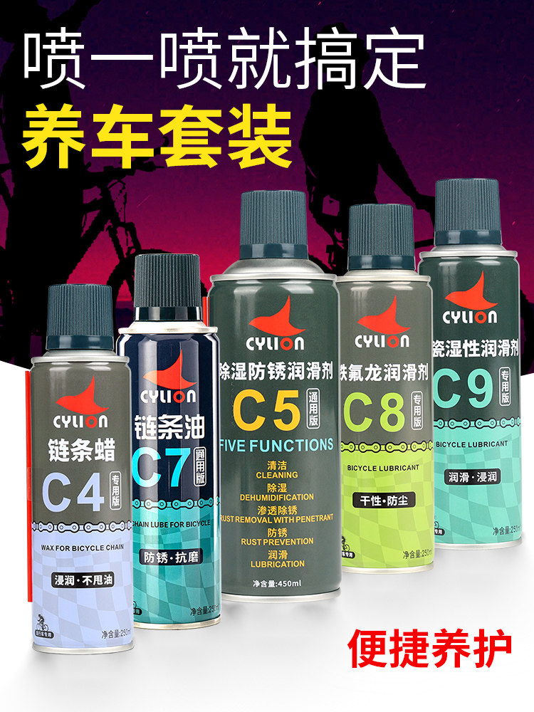 赛领自行车链条清洗剂润滑油除锈剂养护油山地公路车保养清洁套装