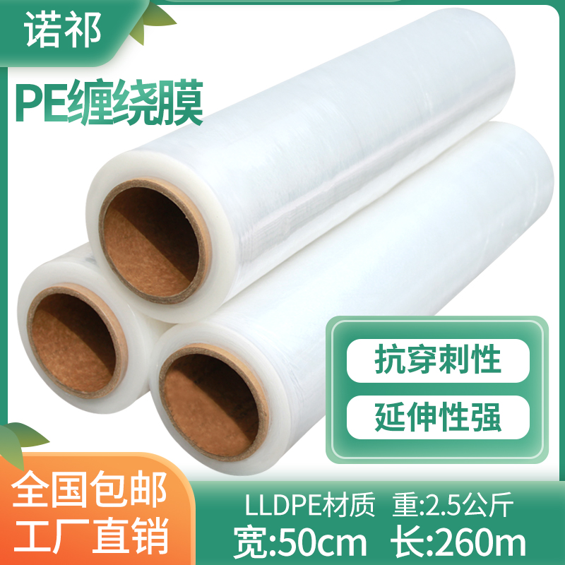 pe拉伸缠绕膜宽50cm打包膜重2.5公斤防潮膜塑料U膜工业保鲜膜包邮