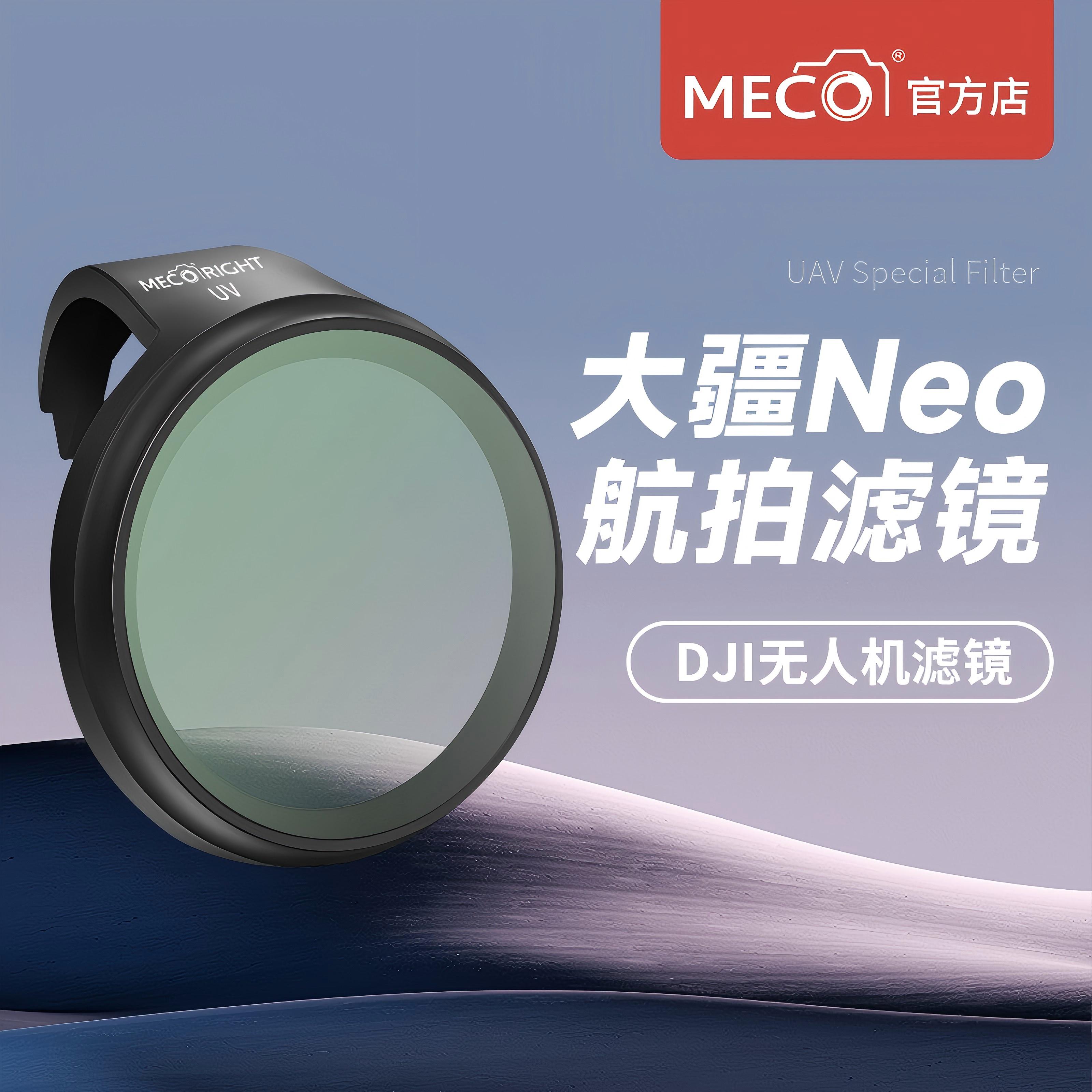 MECO美高大疆neo/neo2无人机滤镜