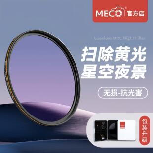MECO美高抗光害滤镜星空67 82mm适用佳能尼康索尼富士相机UV镜