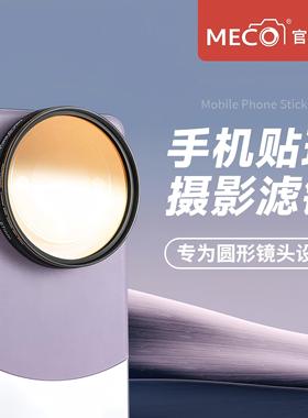MECO美高手机滤镜贴环67mmND可调减光CPL偏振镜适用苹果华为小米