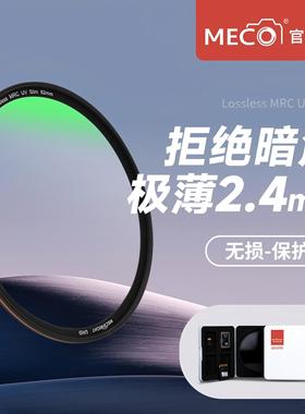 MECO美高MRC UV镜55/58/62/67/72/77/82/86/95mm相机镜头保护滤镜