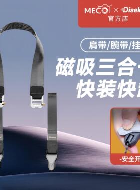 Dise点摄单反相机肩带腕带二合一磁吸快拆扣背带快挂快装减压斜挎