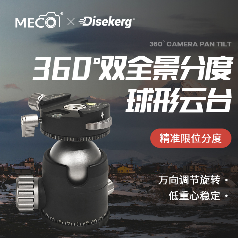 MECO美高双全景VR球型全景云台