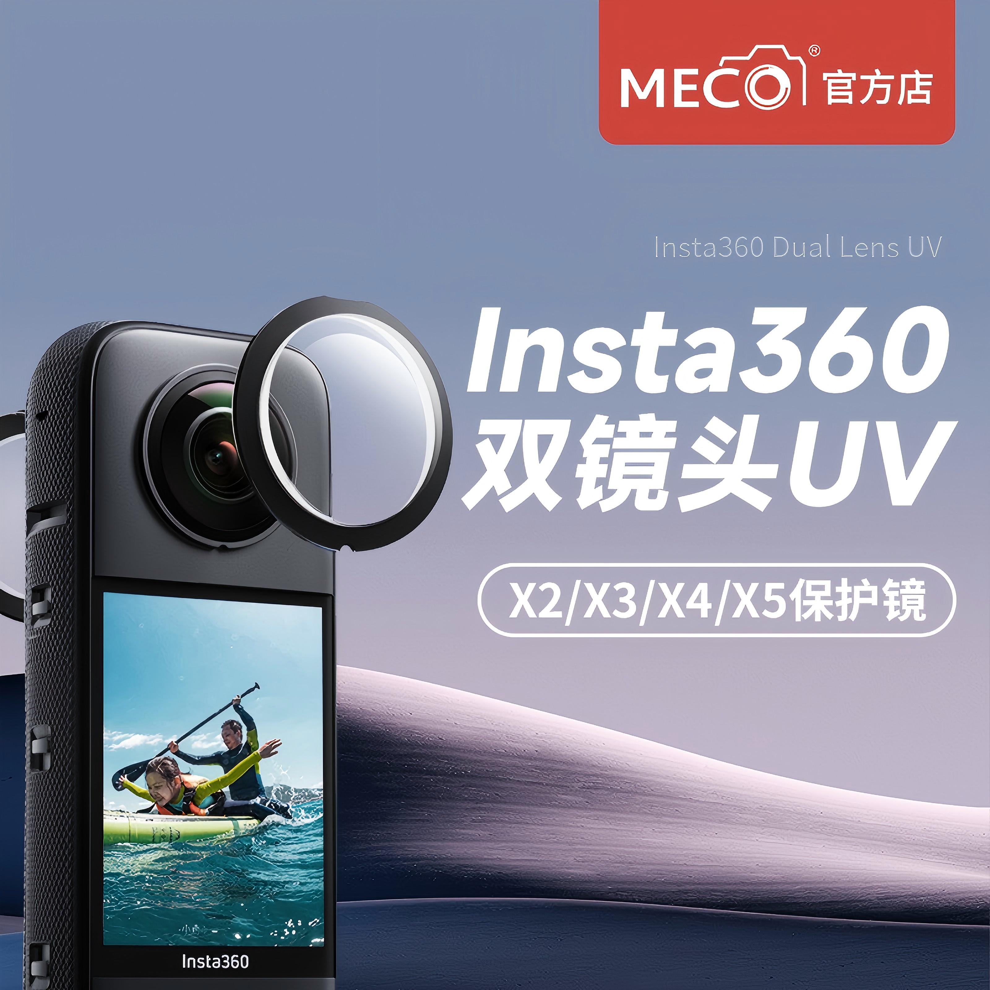 MECO美高360X5/4/3镜头UV保护镜