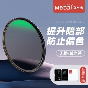 256 1000相机镜头67 82mm滤镜 MECO美高MRC ND减光镜nd8