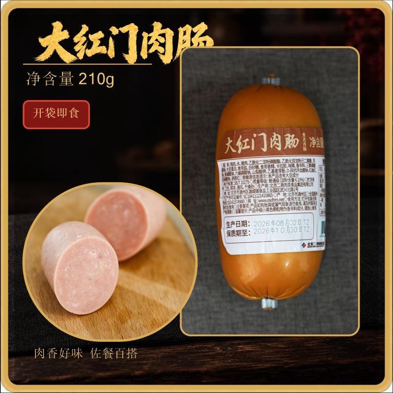 肉香佐餐百搭210g大红门肉肠小吃食品开袋即食休闲零食早餐火腿肠