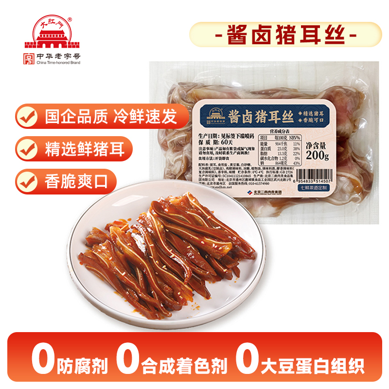 大红门酱卤猪耳丝家用商用囤货装