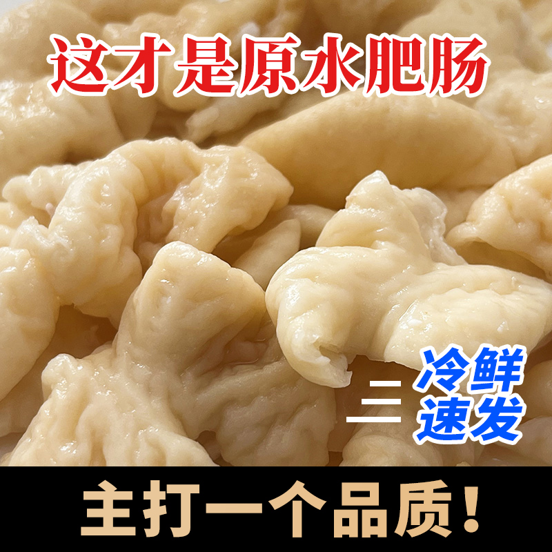 大红门精品大肠200g免洗免切