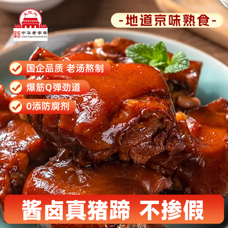 大红门酱卤猪蹄250g即食