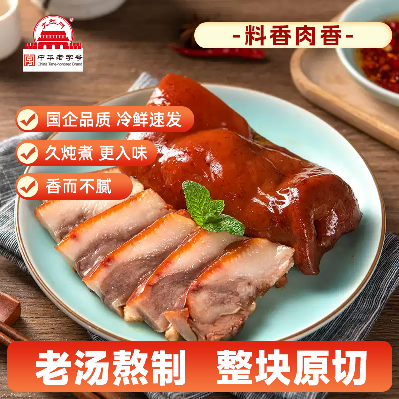 大红门香卤猪头肉中华老字号