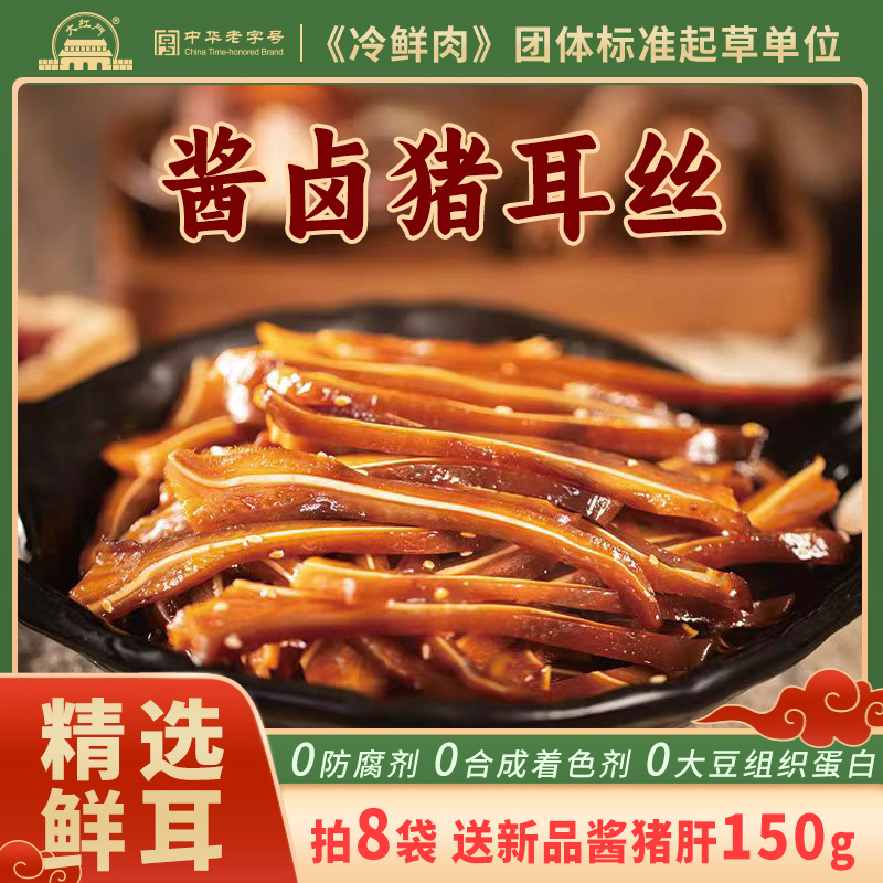 大红门酱卤猪耳丝家用商用囤货装