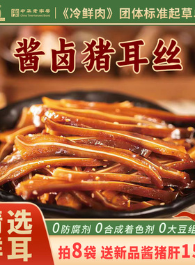 大红门酱卤猪耳丝开袋即食猪耳朵七鲜同款卤味熟食下酒菜凉拌菜