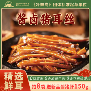 大红门酱卤猪耳丝开袋即食猪耳朵七鲜同款卤味熟食下酒菜凉拌菜