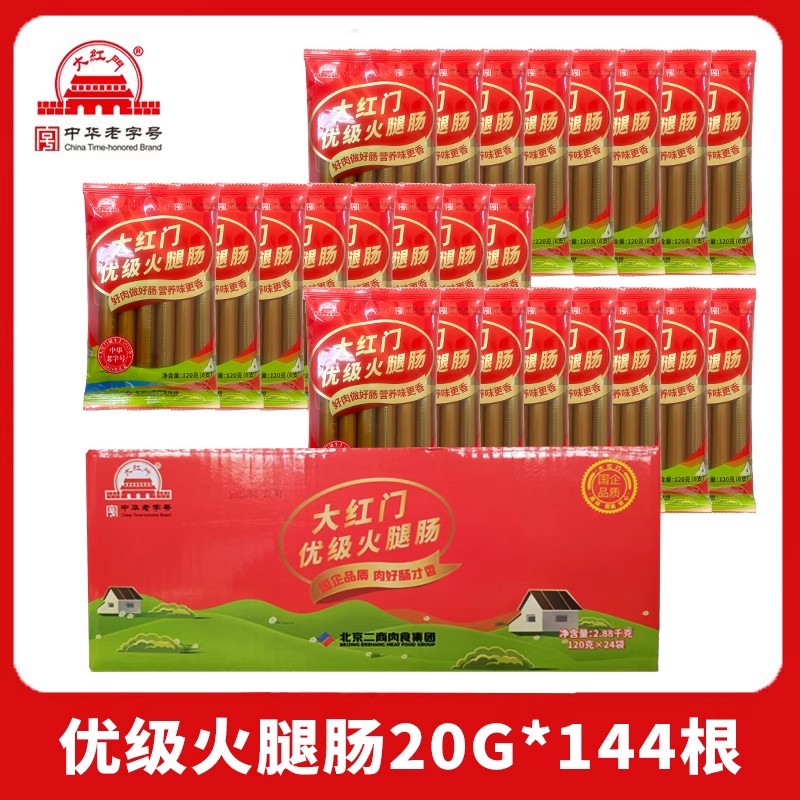 优级火腿肠大红门国企保障