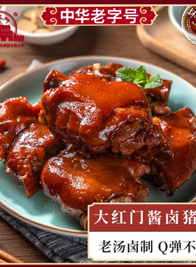 大红门酱卤猪蹄开袋即食肉类小吃熟食下酒菜五香红烧卤味猪手猪爪