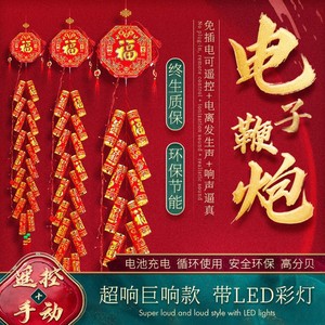 遥控免插电子鞭炮烟花爆竹充电仿真特响家用鞭炮超响结婚炮仗春节