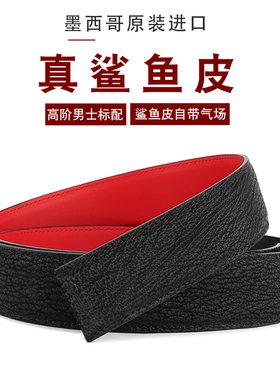 进口不拼接真鲨鱼皮皮带