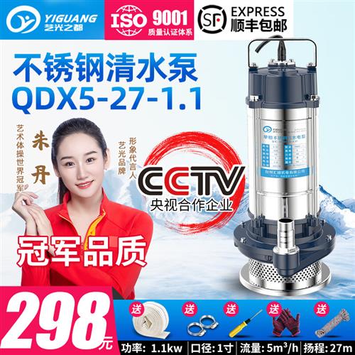 艺光之都 不锈钢污水泵家用全自动高扬程抽水泵农用灌溉抽水机小