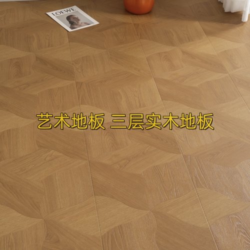 欧式艺术拼花个性新三层实木地暖锁扣ENF环保耐磨家用实木复合地