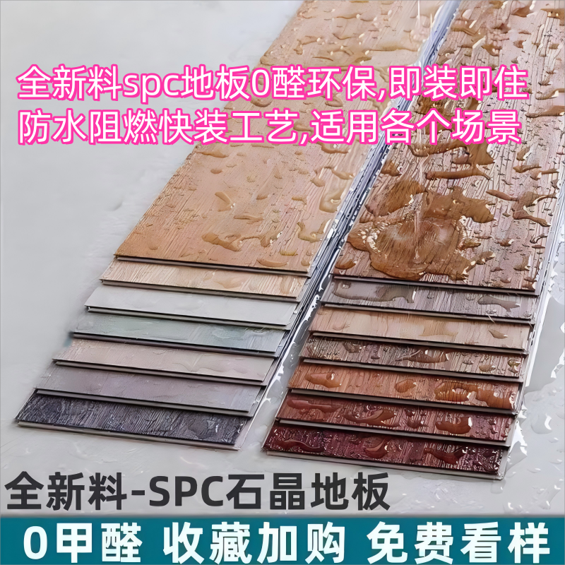 spc锁扣地板石晶塑胶料加厚pvc地板卡扣式卧室石塑旧房改造