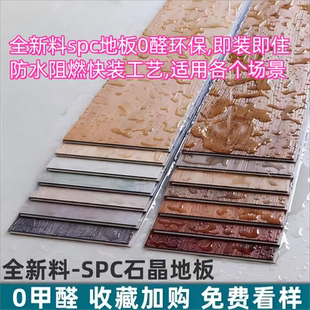 spc锁扣地板石晶塑胶料加厚pvc地板卡扣式卧室石塑旧房改造