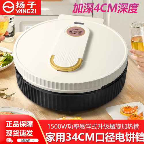 扬子电饼档1500W家用双面加热