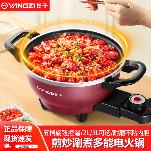 扬子电火锅家用电炒菜锅