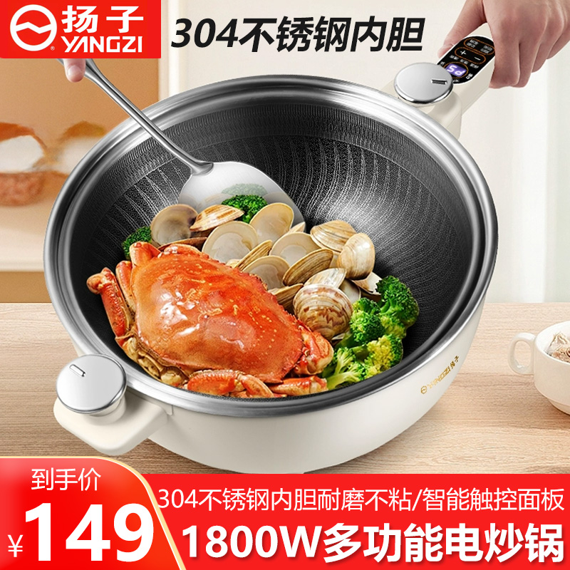 扬子电炒锅多功能家用304不粘锅炒菜电锅一体式炒蒸电火锅电煮锅