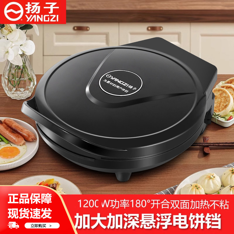 扬子电饼铛档家用双面加热焖烙煎烤饼锅薄饼机新款加深加大迷小型