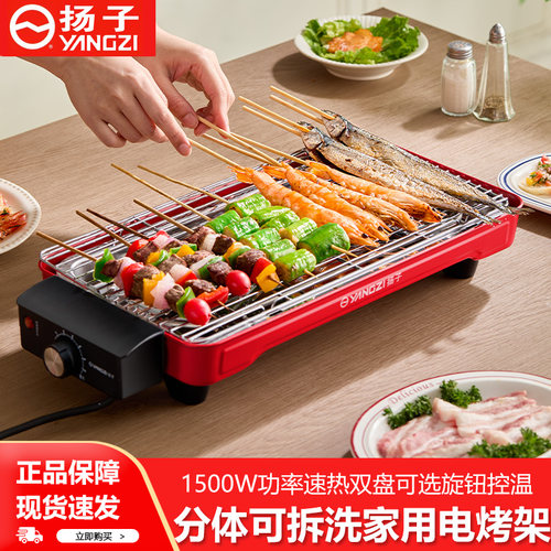 扬子多功能分体式大容量电烤架