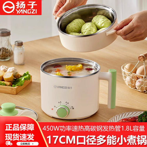 扬子电煮锅一体锅多功能小电锅小锅多功能小型家用学生宿舍泡面锅
