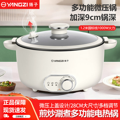 扬子家用多功能微压锅电炒不粘锅