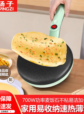 扬子薄饼机家用电煎烤机春卷皮专用锅千层皮早餐机小型煎饼机烙饼