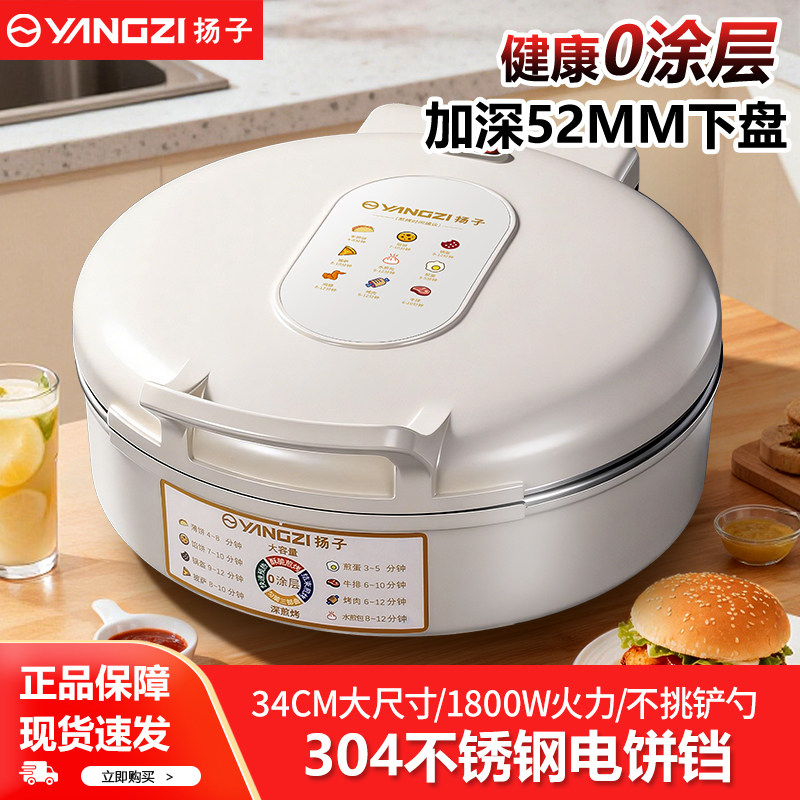 扬子304不锈钢电饼铛家用0涂层双面加热多功能煎烙饼锅新款电饼档