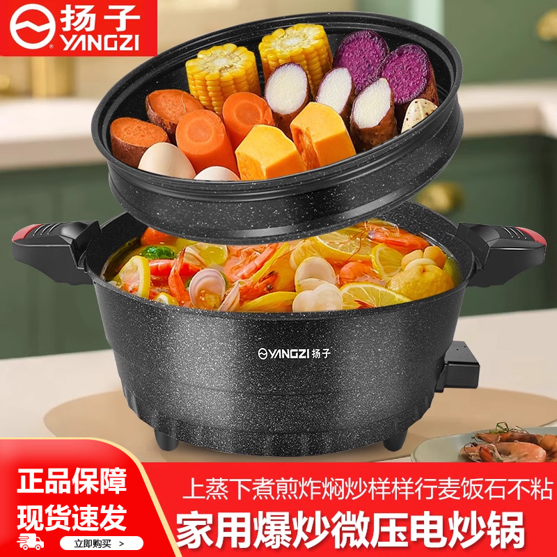 扬子家用多功能电子微压锅电煮锅电炒锅炒蒸煮一体锅加深加蒸笼款