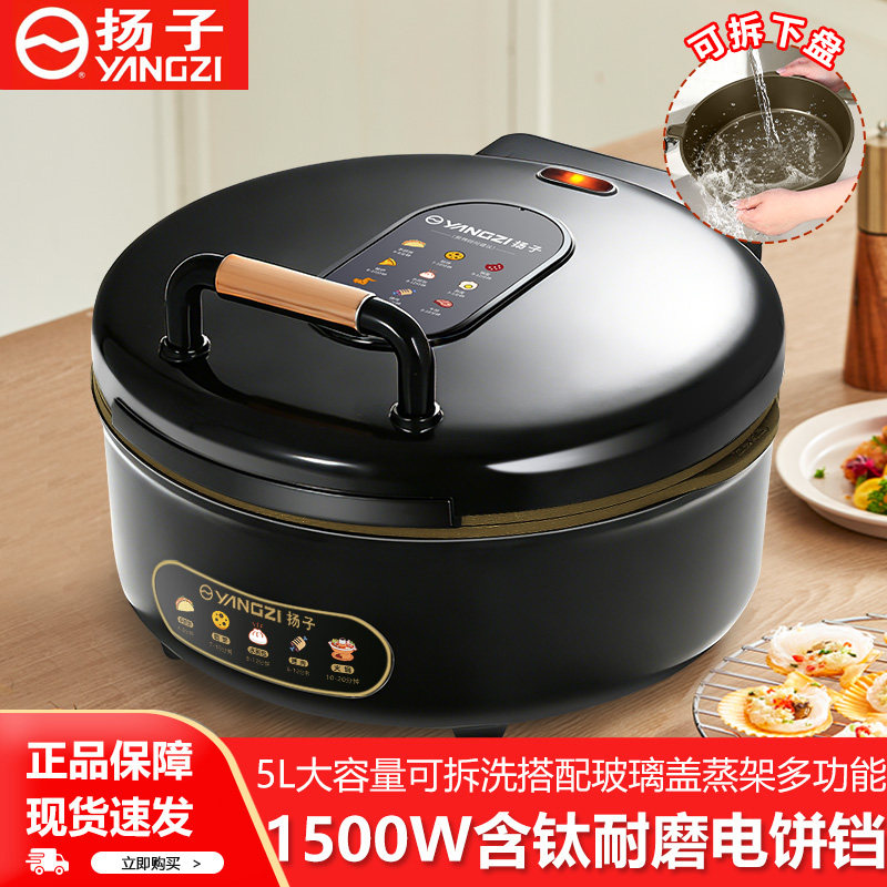 扬子电饼铛家用双面加热烙饼锅可拆洗电饼档煎锅加深加大2026新款