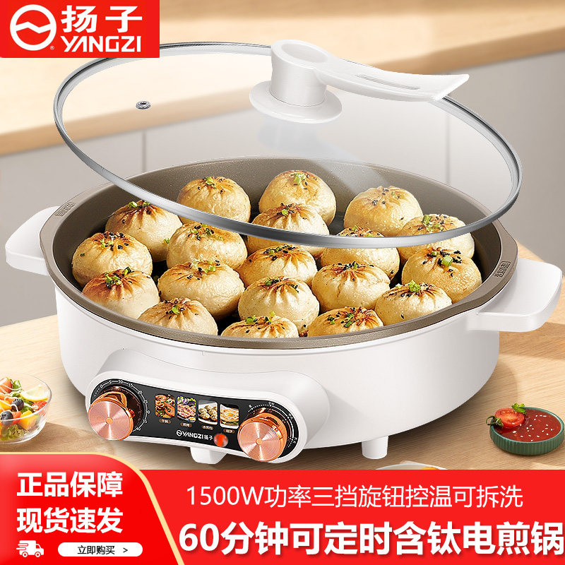 扬子分体式可拆洗电饼铛家用新款加深加大多功能电煎锅平底烙饼锅