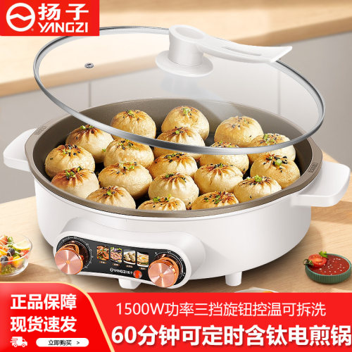 扬子家用新款分体式可拆洗电饼铛