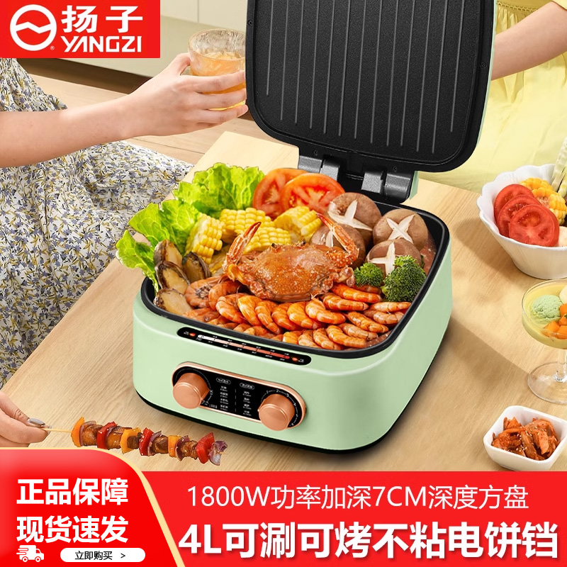 扬子电饼铛全自动断电新款电煎锅电饼档家用双面加热薄饼机煎饼机